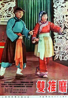 双推磨HD中字